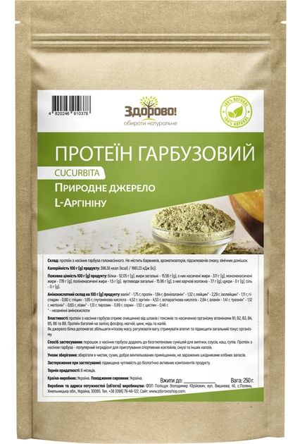 Протеїн гарбузовий ТМ Здорово 250 г