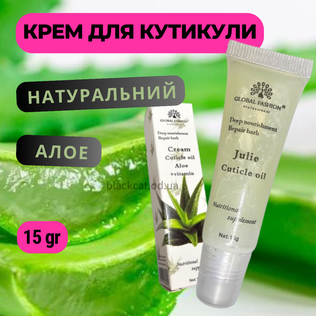 Крем-масло натуральне живильне для кутикули нігтів з ароматом алое Global Fashion 15 грм