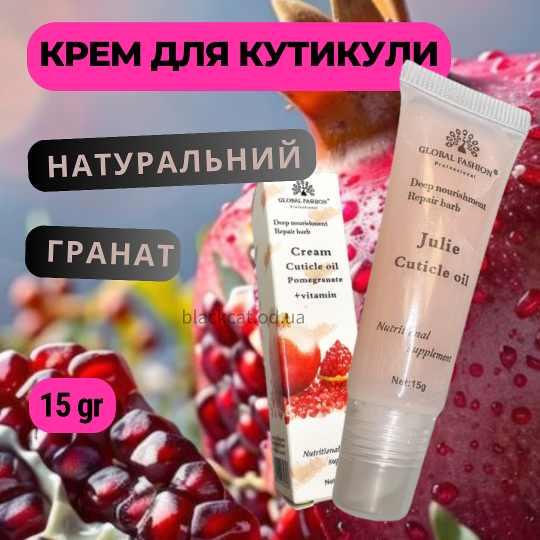 Крем-масло натуральне живильне для кутикули нігтів з ароматом граната, гранат Global Fashion 15 грм
