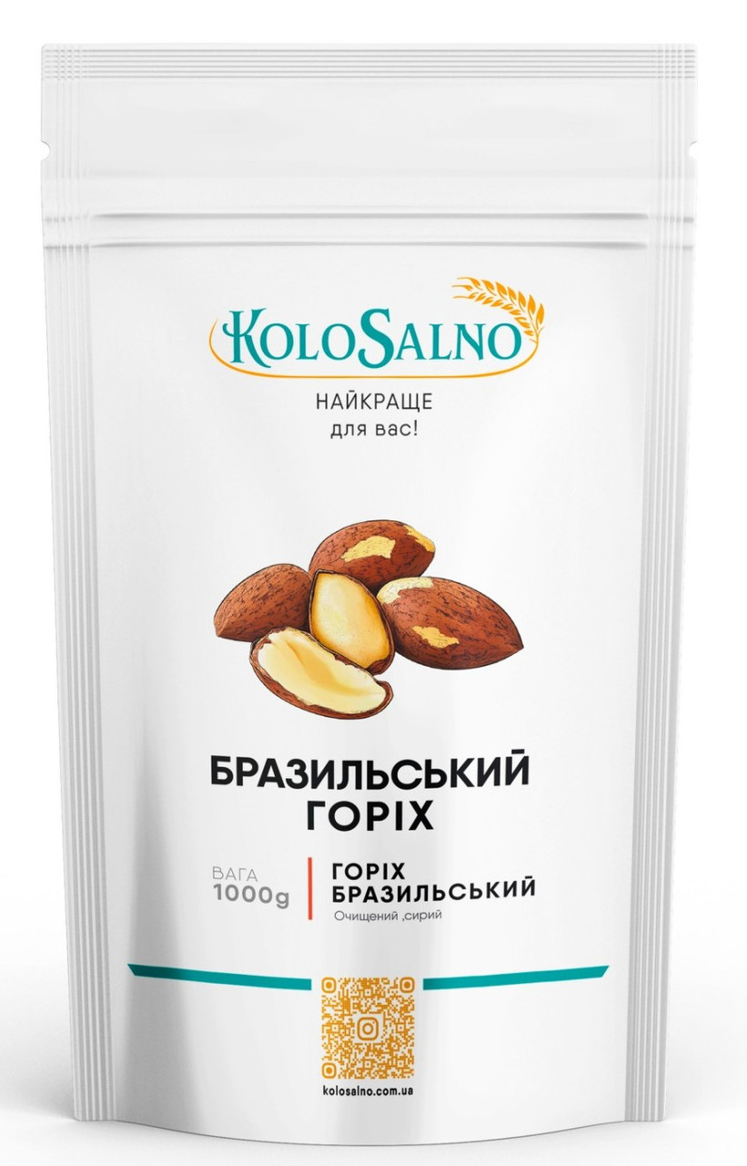 Бразильський горіх -1 кг, KoloSalno