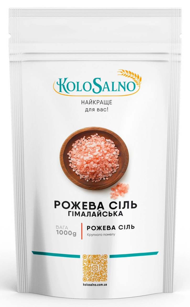 Гімалайська рожева сіль (великого помелу) - 1 кг, KoloSalno