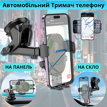 Автомобільний тримач для телефону на лобове скло панель в машину автотримач телескопічний Borofone