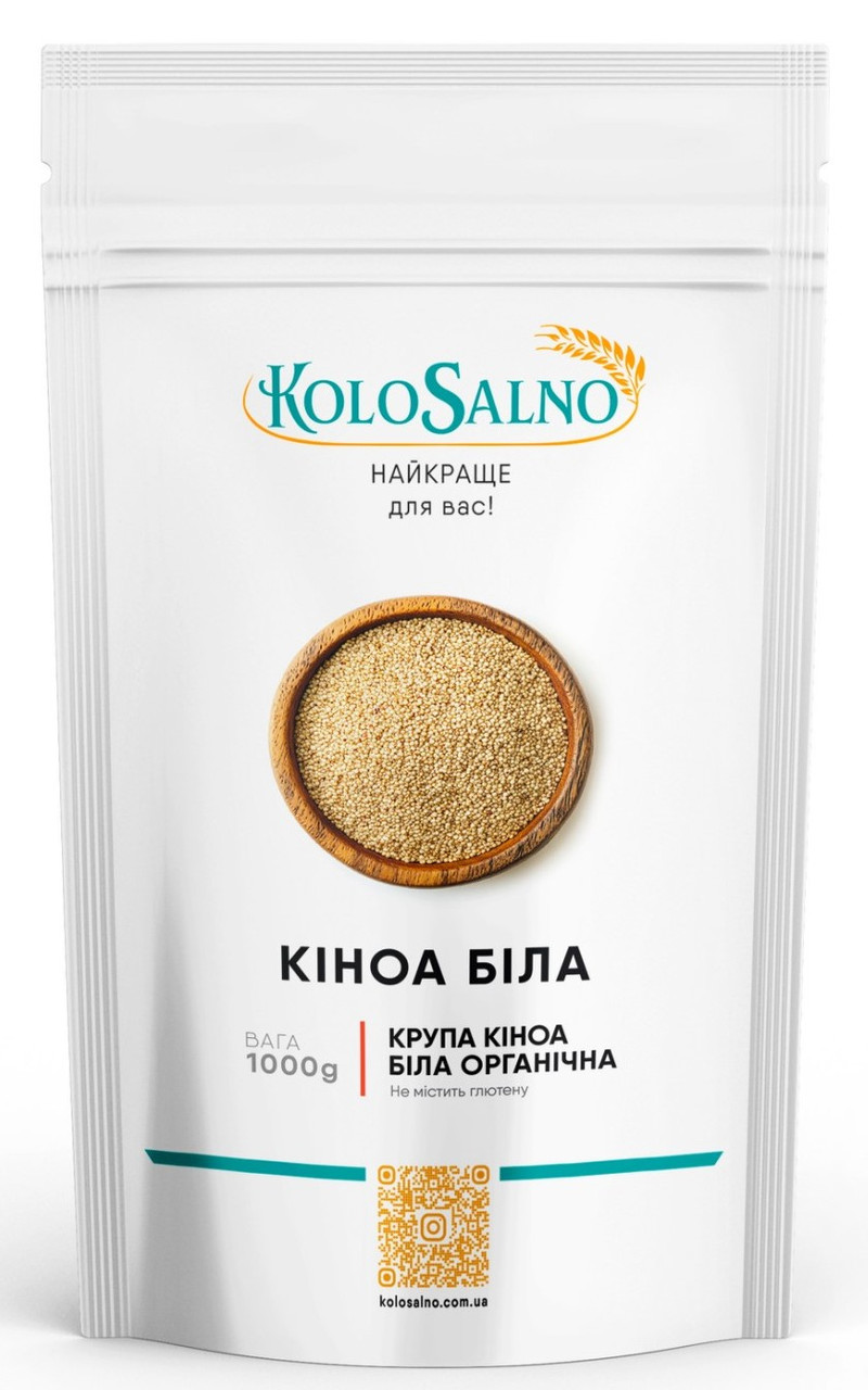 Кіноа біла - 1 кг, KoloSalno