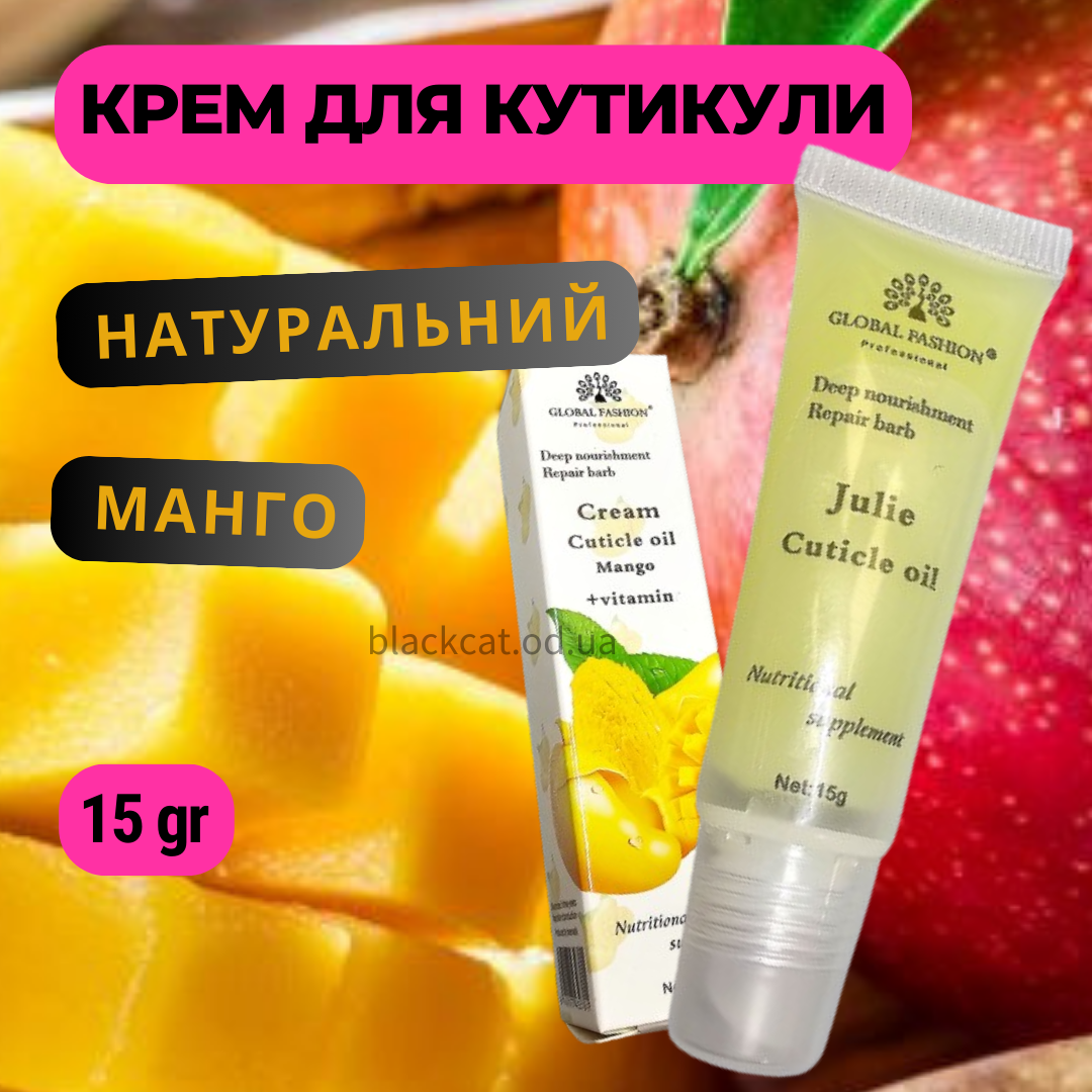 Крем-масло натуральне живильне для кутикули нігтів з ароматом манго Global Fashion 15 грм