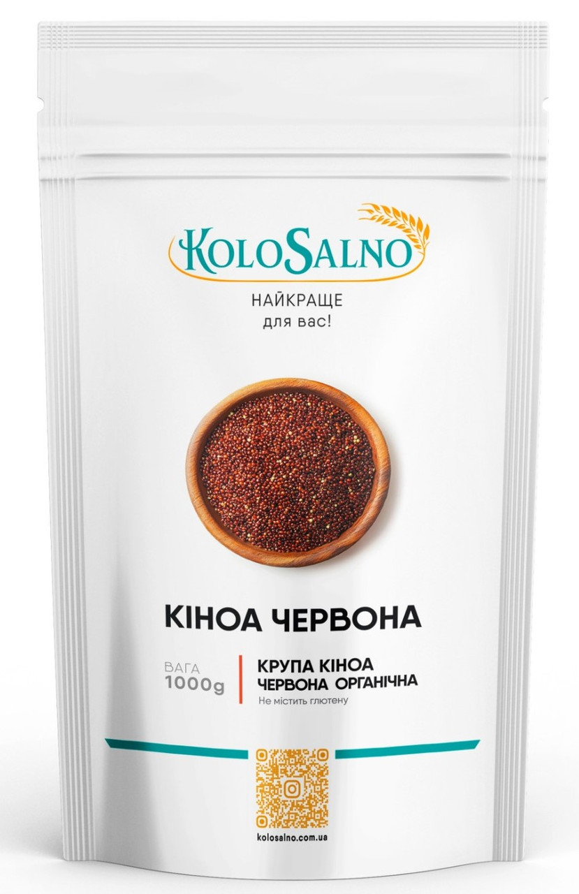 Кіноа червона - 1 кг, KoloSalno