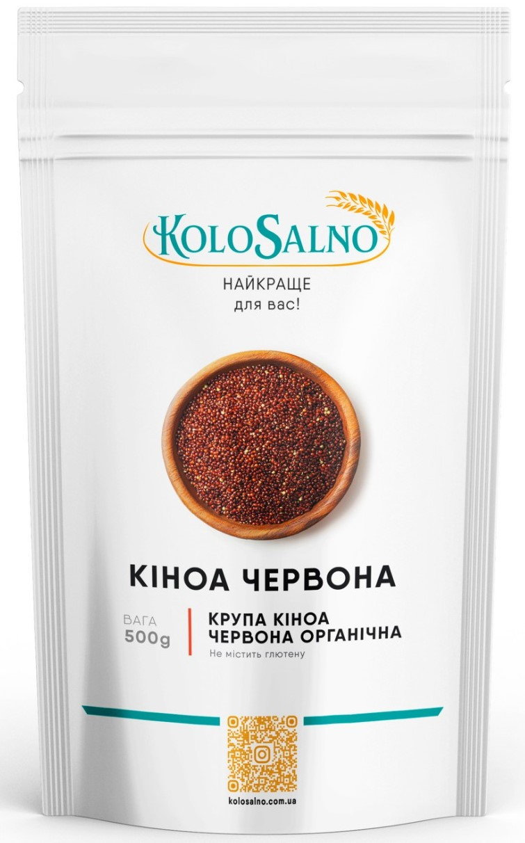 Кіноа червона - 500 грам, KoloSalno