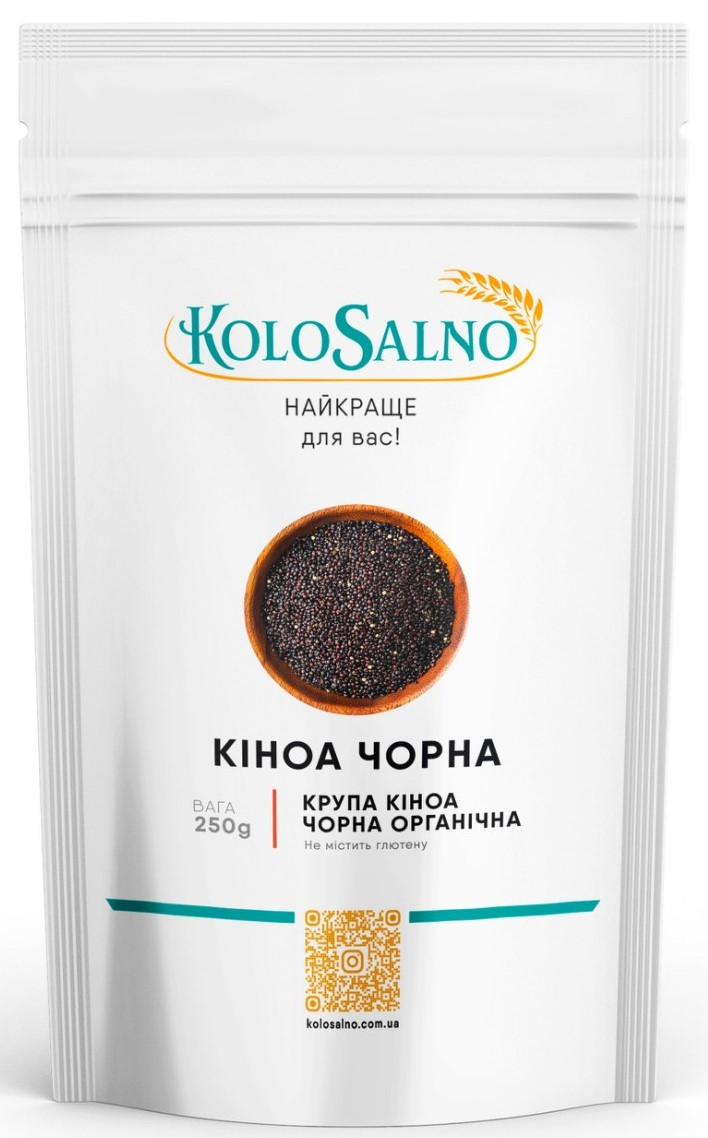 Кіноа чорна - 250грам, KoloSalno