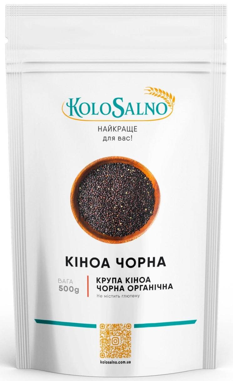 Кіноа чорна - 500 грам, KoloSalno