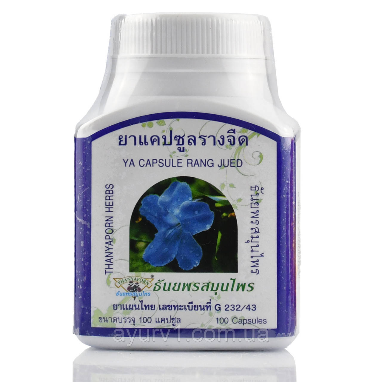 Я Ранг Джід, Тунбергія Ya Range Jued Thanyaporn Herbs 100 кап