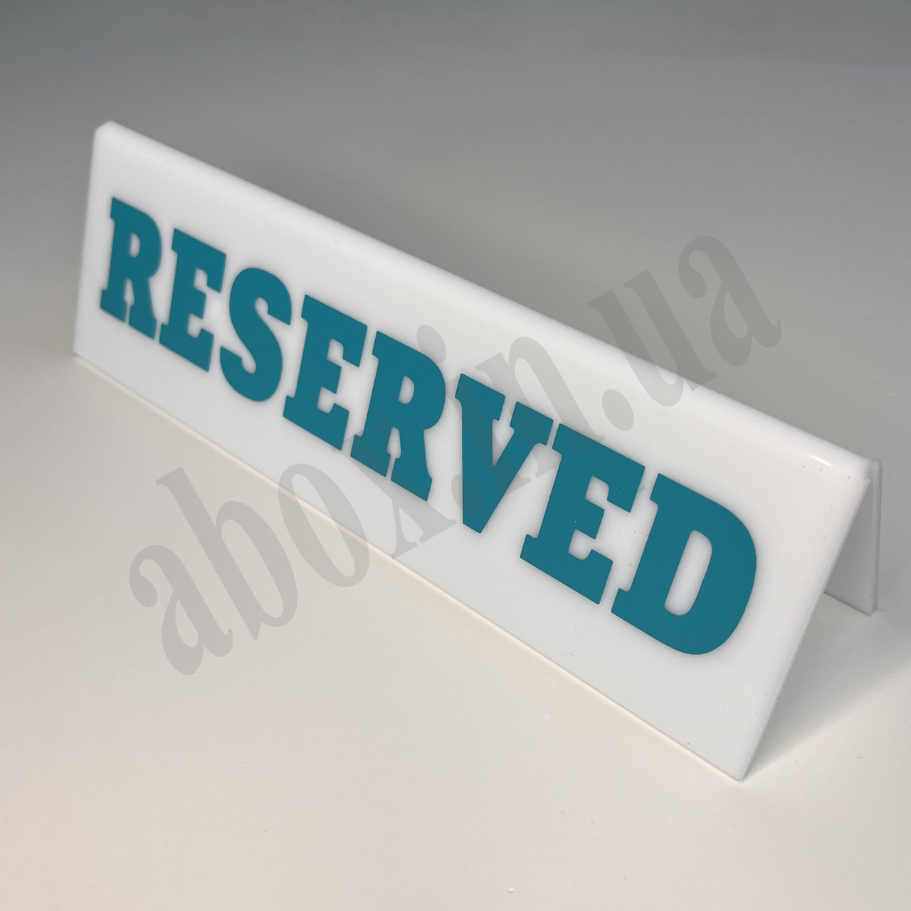 Табличка "RESERVED" (Бірюзова)