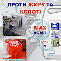 Миючі засоби для харчової промисловості 5л Helper Prof аналог спрей Шуманіт Засоби для видалення жиру, фото 3