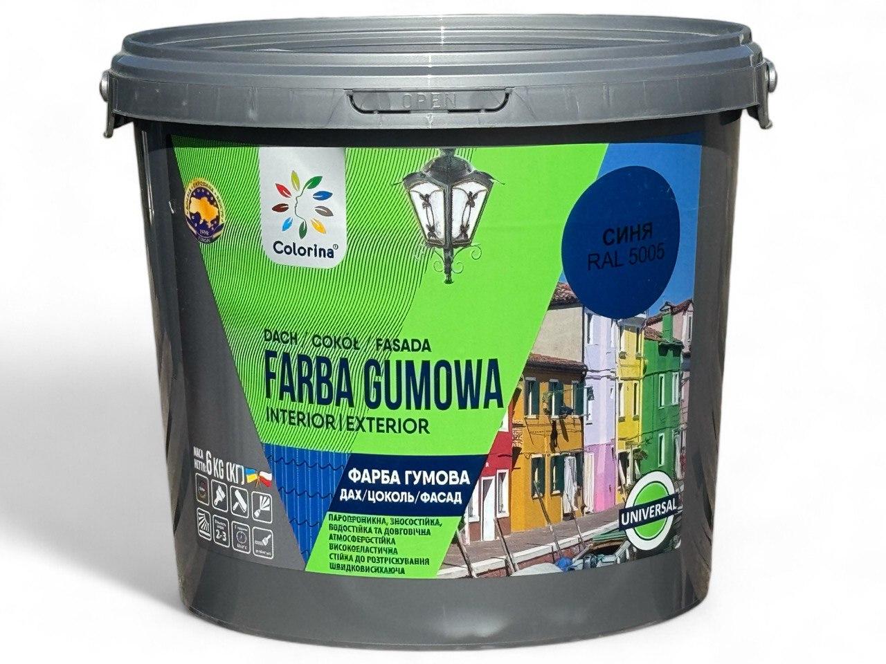 Фарба гумова для дахів Colorina 6 кг RAL 5005 синя