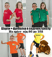 Детский спортивный комплект футболка + шорты в детский сад и школу