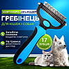 Гребінець-чесалка для котів та собак Дешеддер (9.5 см) LK202 Blue, фото 2