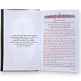 Мінея загальна (доповнена, церковнослов'янською мовою), фото 2