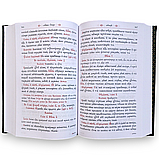 Мінея загальна (доповнена, церковнослов'янською мовою), фото 3