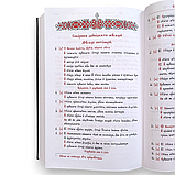 Мінея загальна (доповнена, церковнослов'янською мовою), фото 4