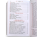 Мінея загальна (доповнена, церковнослов'янською мовою), фото 6