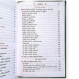 Мінея загальна (доповнена, церковнослов'янською мовою), фото 7