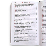 Мінея загальна (доповнена, церковнослов'янською мовою), фото 8