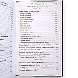 Мінея загальна (доповнена, церковнослов'янською мовою), фото 9