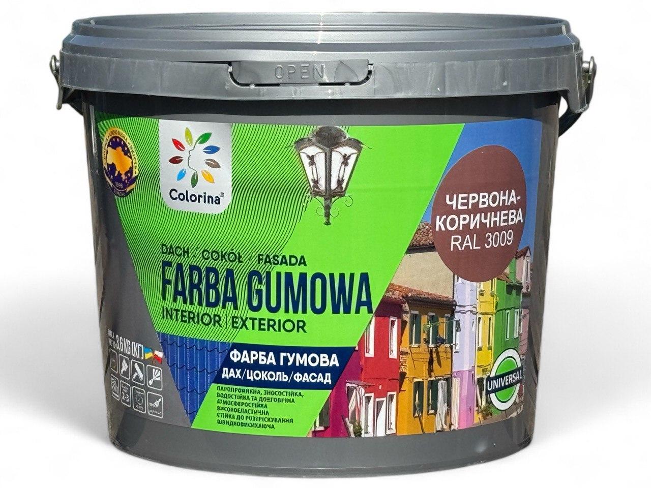 Фарба гумова для дахів Colorina 3,6 кг RAL 3009 червоно-коричнева