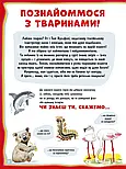 Велика книга про тварин, фото 2