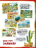 Велика книга про тварин, фото 3