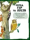 Велика книга про тварин, фото 5