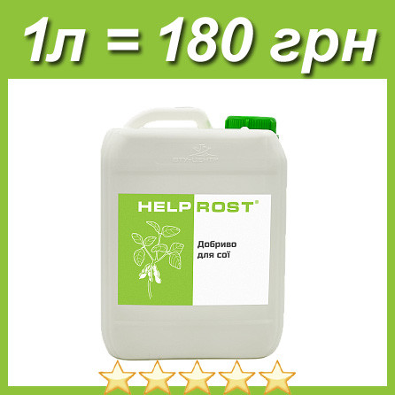 1л Helprost доброзичливо для сої (колір Сплат, хелп зріст)