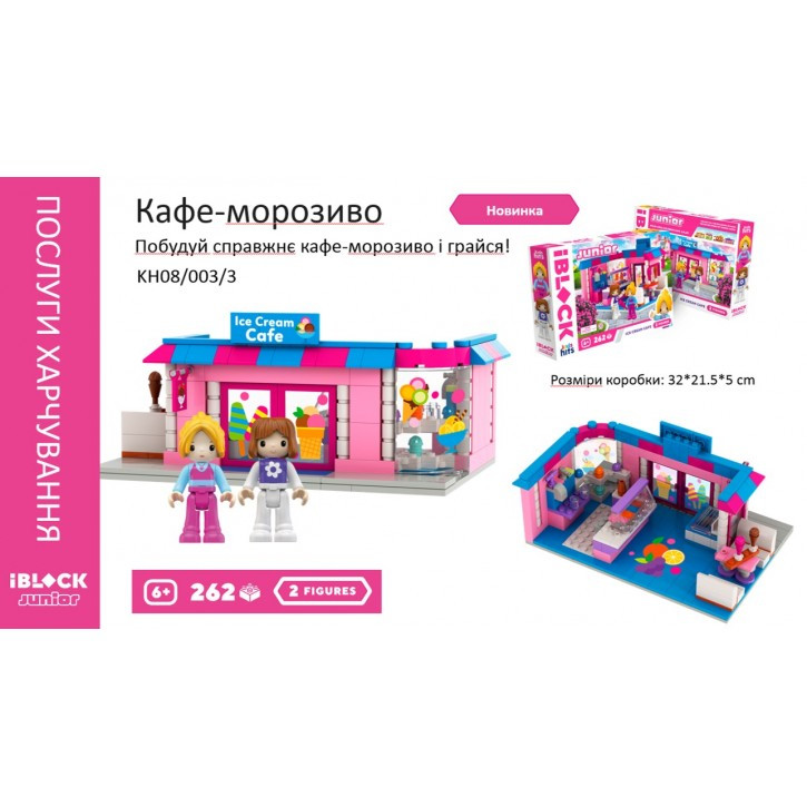 Конструктор    KH08/003/3   Дівчатка, Кафе Морозиво, 262 дет,компл. 2 фігур, інстр., наліпки