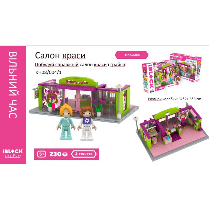 Конструктор салон краси KH08/004/1 230 дет