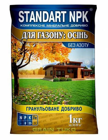 Осіннє мінеральне добриво для газону Standart NPK без азоту (0-8-25), 1 кг, фото 1