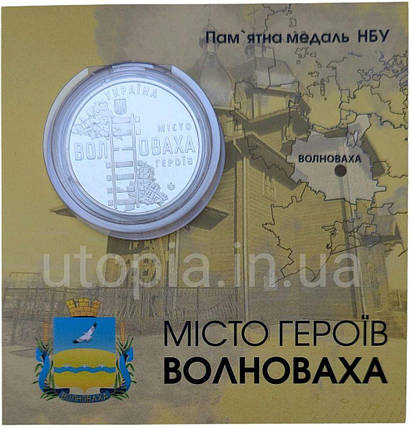 Пам`ятна медаль НБУ “Місто героїв - Волноваха”  в сувенірній упаковці приватного випуску, фото 1