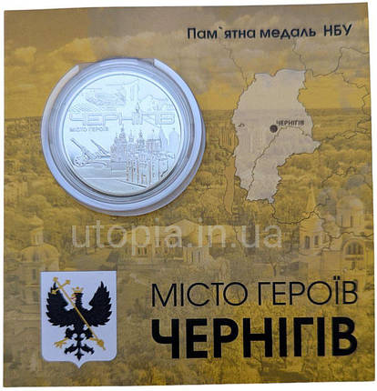 Пам`ятна медаль НБУ “Місто героїв - Чернігів” в сувенірній упаковці приватного випуску, фото 1