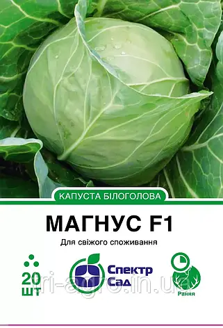 Капуста білоголова Магнус F1. 20нас Спектр, фото 1