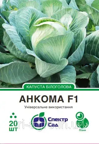 Капуста Анкома F1 20нас. Спектр, фото 1