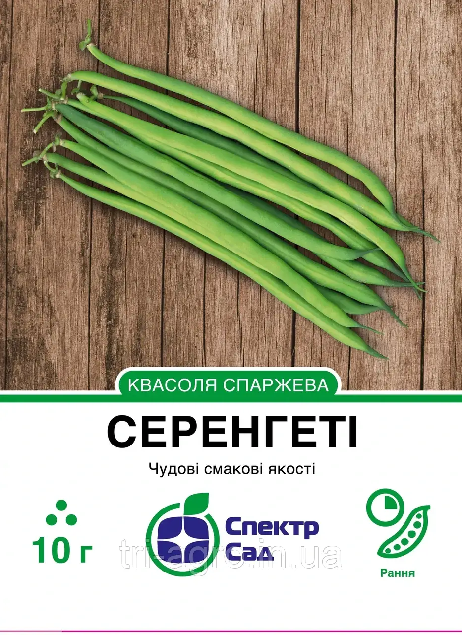Квасоля спаржева Серенгеті 10г Спектр