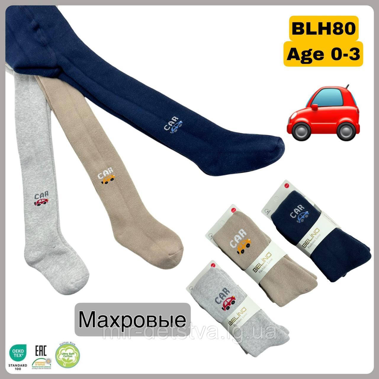 Дитячі махрові колготки для хлопчиків оптом, Туреччина ТМ Belino р.3-4 роки (98-104 см)