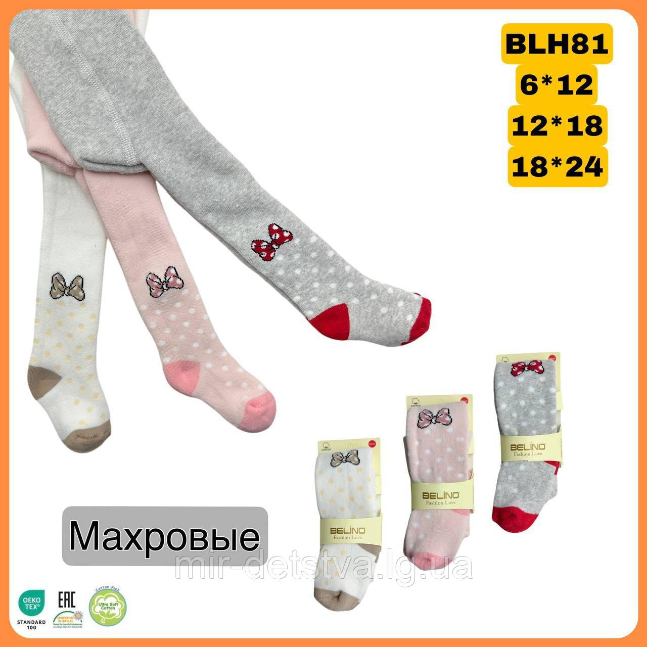 Махрові колготки для новонароджених оптом, Туреччина ТМ Belino р.18-24 міс (86-92 см)