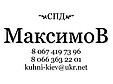 СПД Максимов