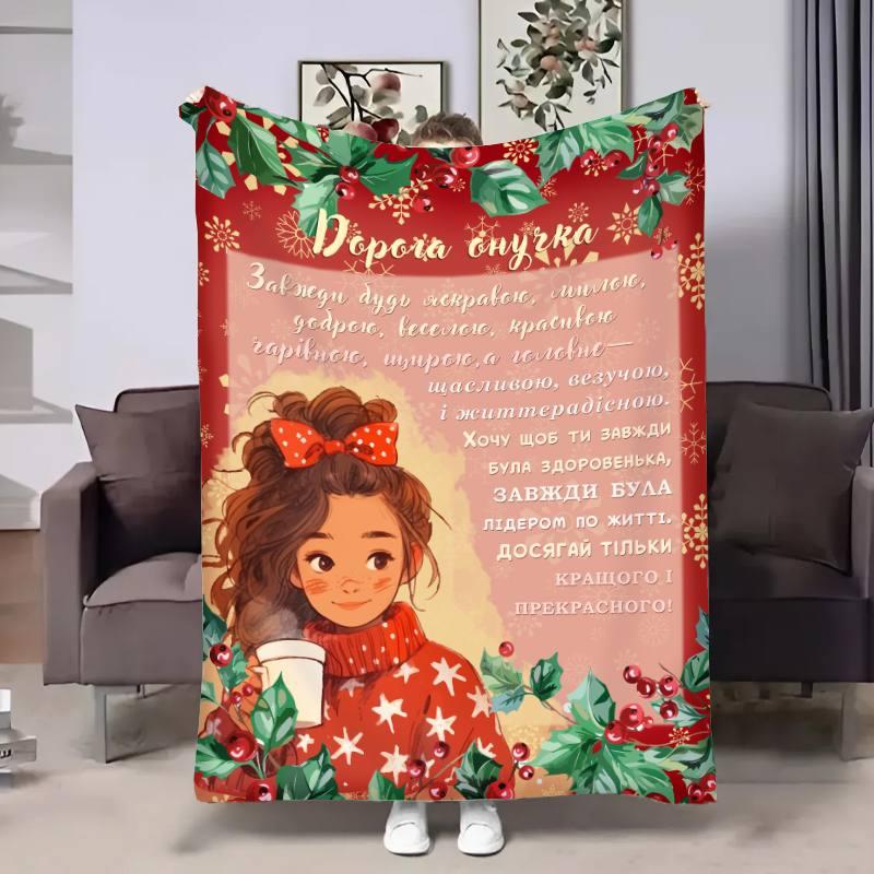 Плед 3D з побажаннями для онучки Онучці тепці побажання 17544 135х160 см yL., фото 1