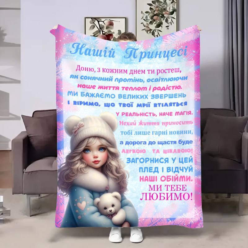 Плед 3D з побажаннями для доньки Донечці Проходні дні 30687 180х215 см yL., фото 1