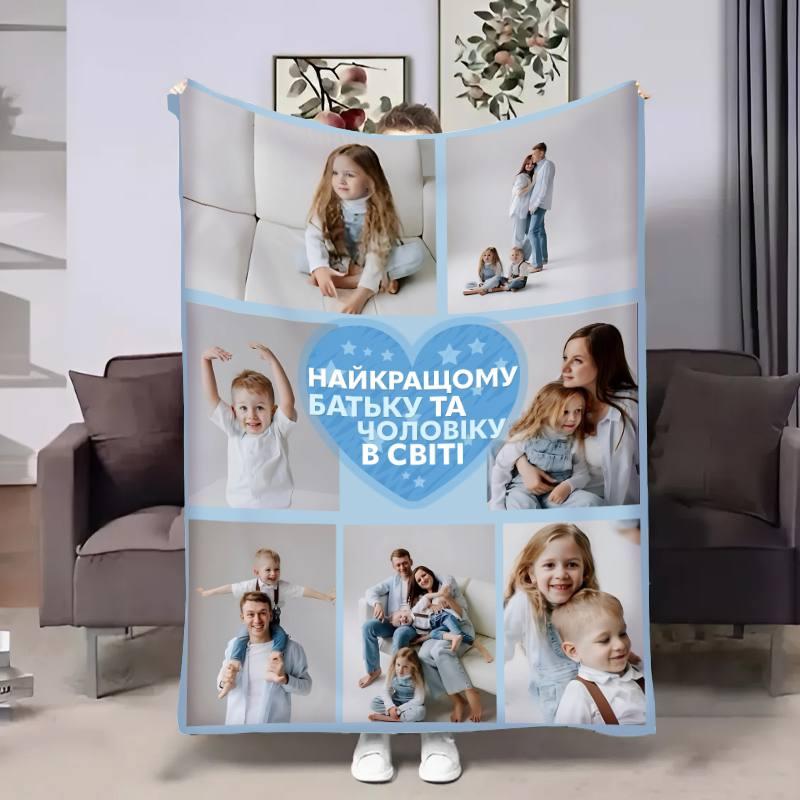 Плед 3D зі своїм фото для тата Батьківське серце на 7 фото 17535 160х200 см ly