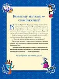 Матусині казки на добраніч, фото 3