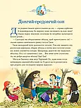 Матусині казки на добраніч, фото 6