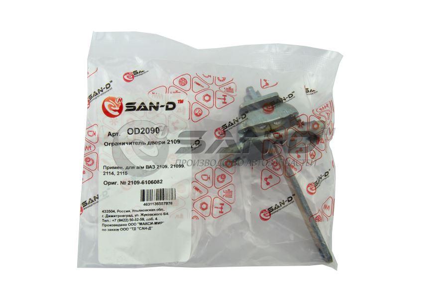 Обмежувач дверей 2109 SAN-D