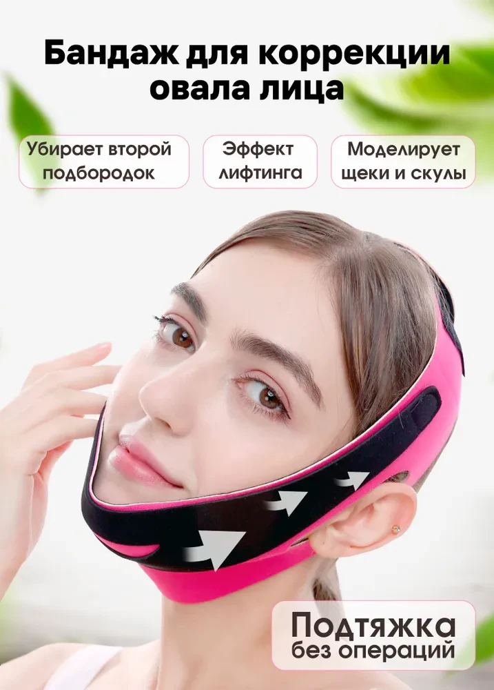 Лифтинг маска Маска тканевая компрессионная Маска-бандаж для коррекции овала лица и второго подбородка
