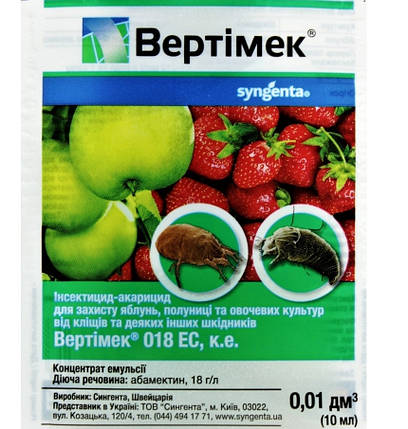 Вертимек 10 мл інсектоакарицид, Syngenta, фото 1