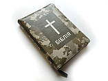 🇺🇦 Біблія. СП. Камуфляжна. Замок, замінник шкіри 145х205 мм, фото 2